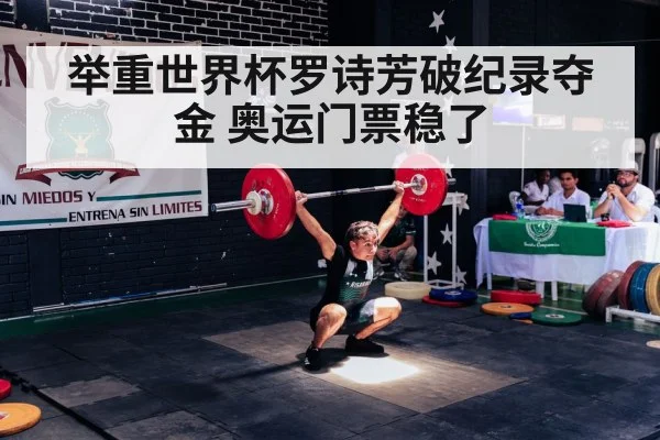 Olympic weightlifting competition