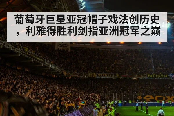football stadium atmosphere